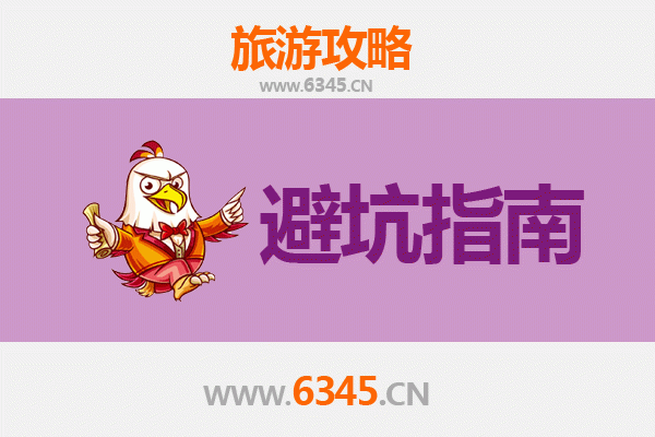 天津南开旅游全攻略：资深博主亲授几大忠告与须知