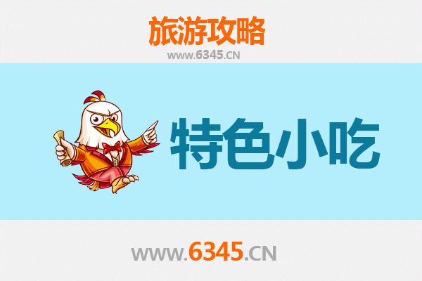天津南开区特色小吃美食攻略