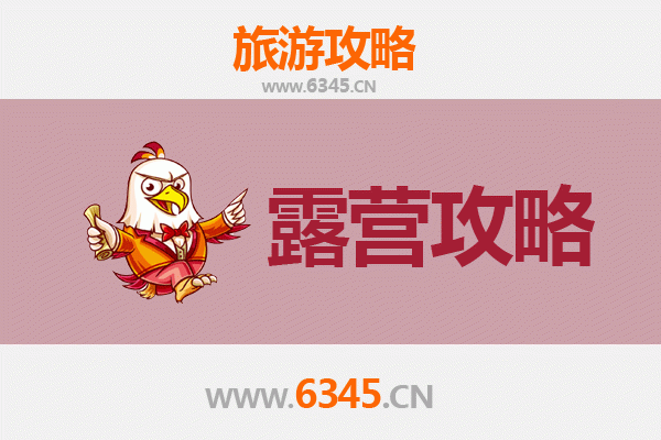 天津南开周边露营胜地全攻略：自然野趣与城市便捷的完美融合